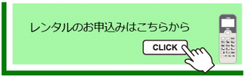 レンタル申し込みボタン バーコード 自動認識システムのアイメックス